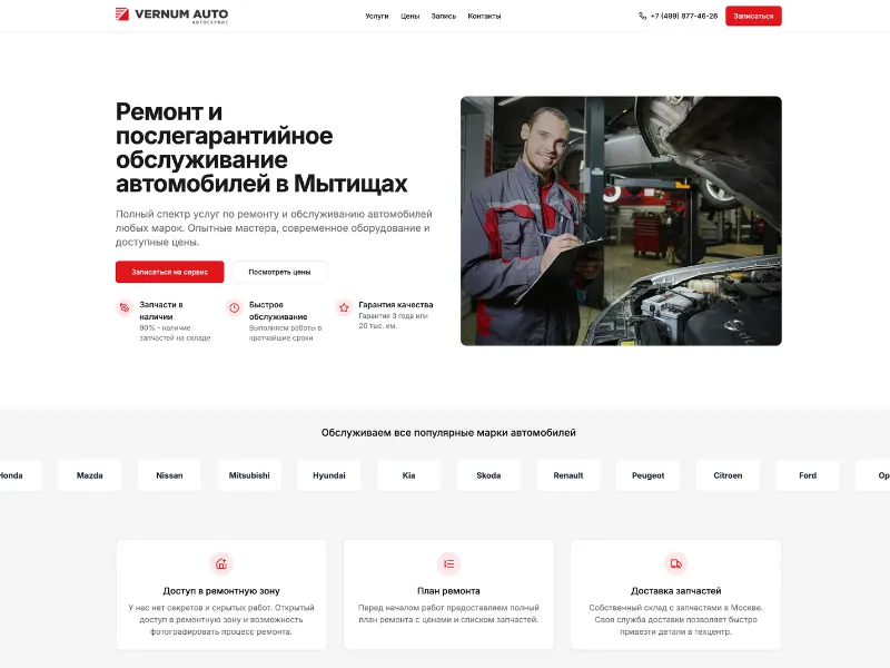 Лендинг для автосервиса